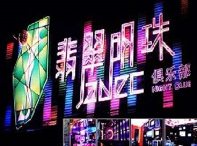 新昌哪里荤的KTV陪酒女漂亮多-翡翠明珠KTV好玩会所体验