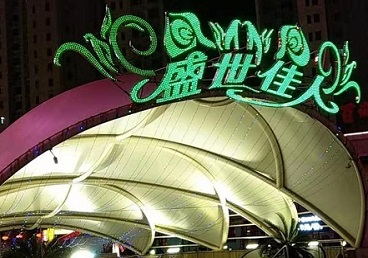 新昌那个真空ktv陪酒玩的开-英皇国际KTV消费价格点评